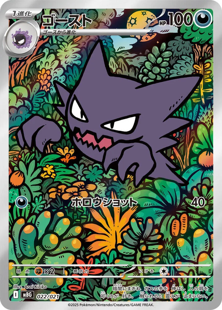Pokémon TCG: MEGA Starter Set – Mega Gengar ex (japonský)